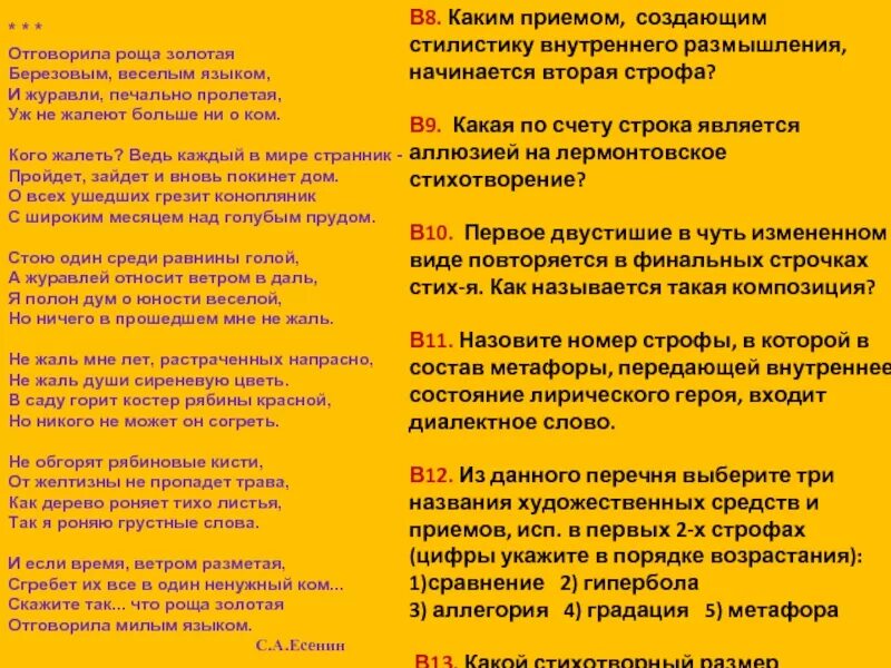Отговорила роща золотая метафоры. Отговорила роща золотая метафоры