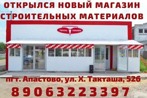 Апастово объявления