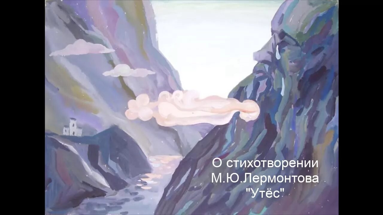 Иллюстрация к стихотворению утес лермонтова. Рисунок утес лермонтова. Рисунок михаила лермонтова утес. Рисунок утес лермонтова. Иллюстрация к стихотворению лермонтова утес.
