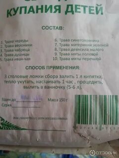 Травяной сбор для купания