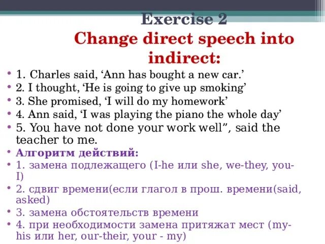 Charles said ann has bought a new. Преобразуйте предложения в косвенную речь Charles said Ann has bought a. Преобразуйте предложения в косвенную речь i thought he is going. Charles said Ann. Поставить предложение в косвенную речь Ann said.