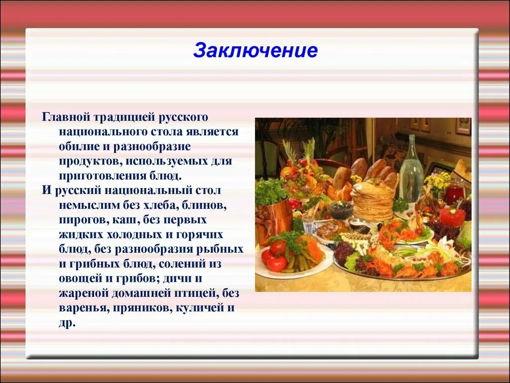 Что означает кулинария. Презентация блюда национальной кухни. Презентация на тему национальные блюда. Презентация на тему русская Национальная кухня. Презентация на тему блюда русской кухни.