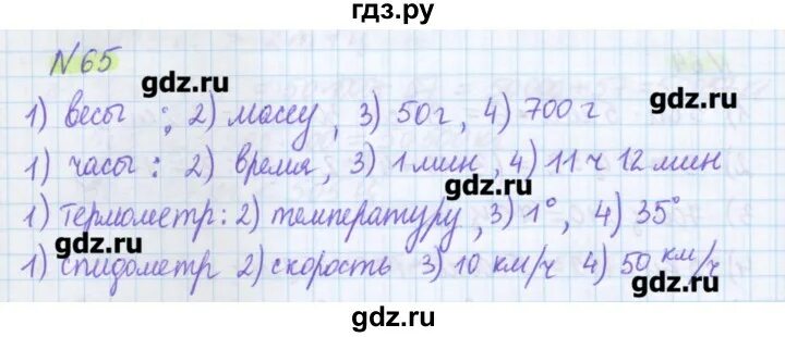 Математика 7 класс упражнение 65. Математика 5 класс упражнение 65. Математика 5 класс страница 19 упражнение 65. Математика 5 класс страница 19 упражнение 66 65. Страница 65 упражнение 65.