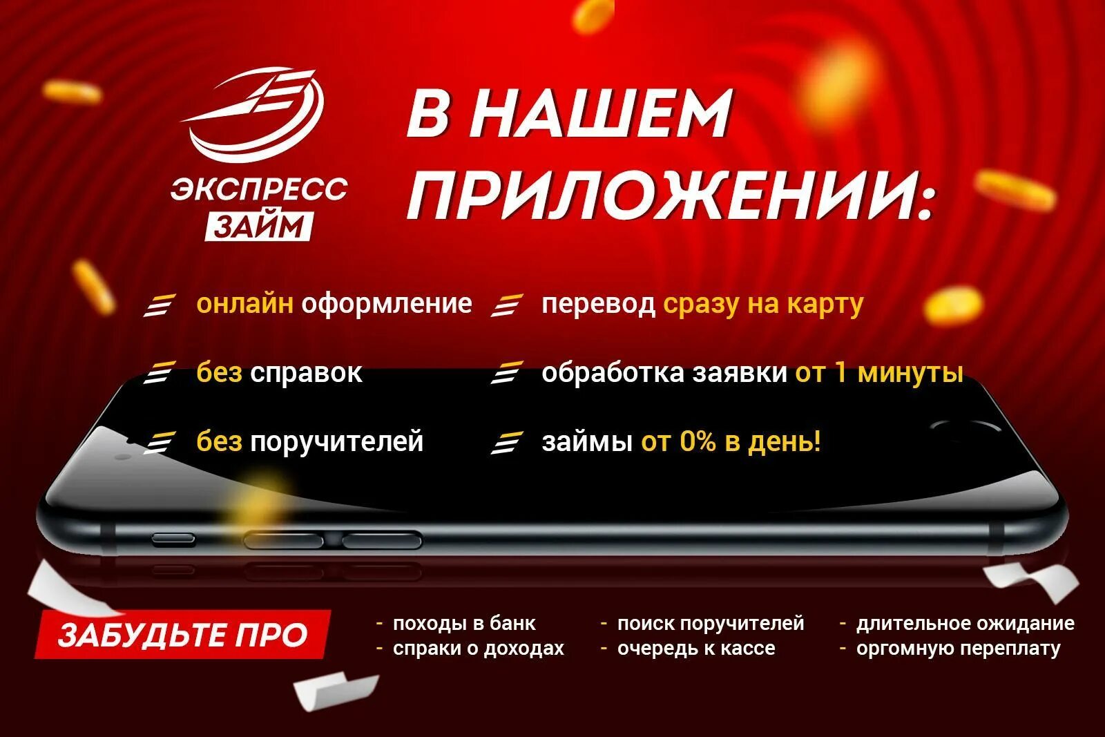 Даем заем приложение