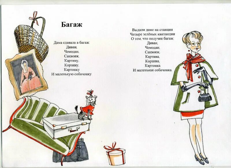Маршак произведения багаж. Стих маршака багаж. стихотворение багаж маршака текст. маршак багаж текст.