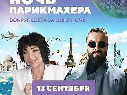 Ночь парикмахера 2024