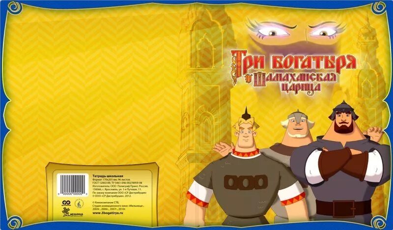 Три богатыря диск. Три богатыря dvd. три богатыря тетрадь. три богатыря обложка. три богатыря dvd меню.
