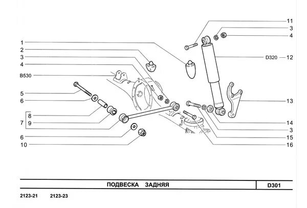 Каталог 2123. Болт крепления кронштейна заднего амортизатора 2123. Болты крепления кронштейна амортизатора 2123. Болт крепления заднего амортизатора 2123. Задняя подвеска ВАЗ 2123 схема.