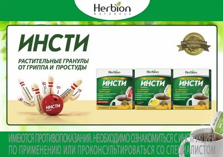 Инсти