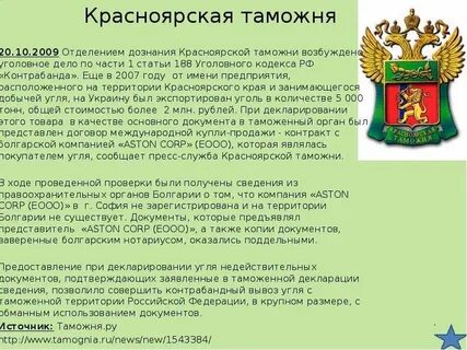 Сайт красноярской таможни
