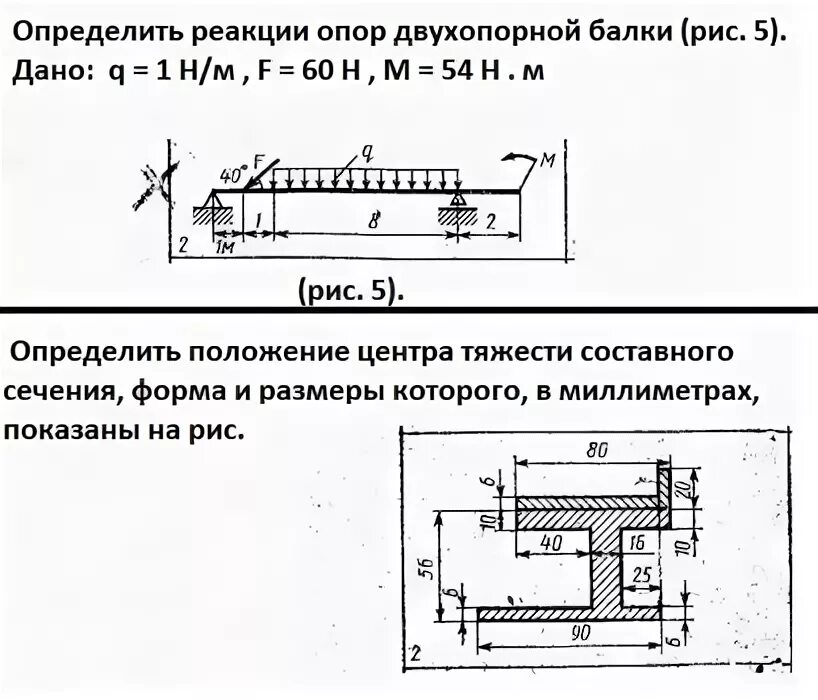 Реакции опор двухопорной балки. Реакция двух опор двухопорной балки. Реакция опор двухопорной балки. Определить реакции опор двух парной балки.. Определить реакции двухопорной балки.