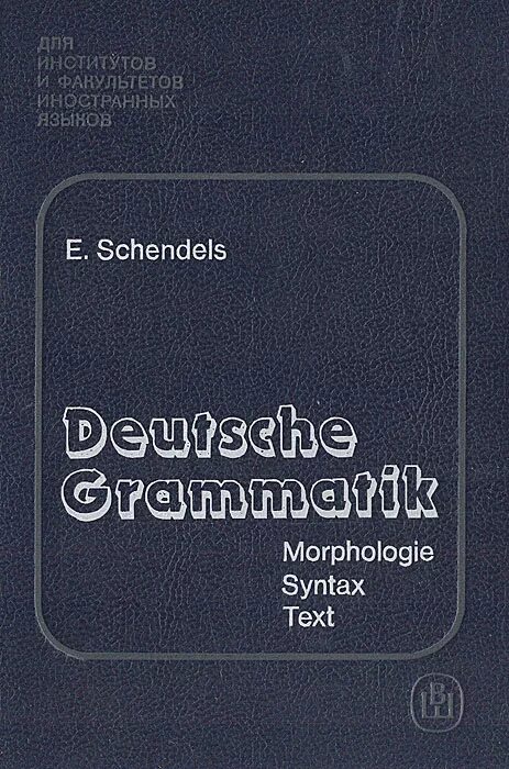 Deutsche grammatik. Практическая грамматика немецкого языка Шендельс. Шендельс грамматика немецкого языка на немецком языке. Deutsche Grammatik книга. Deutsche Grammatik немецкая грамматика версия 2.0.