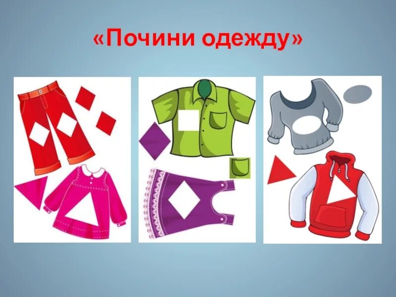 Конспект занятия одежда для детей. Элементы одежды для детей. одежда для дошкольников. части одежды для дошкольников. дидактическая игра одежда.