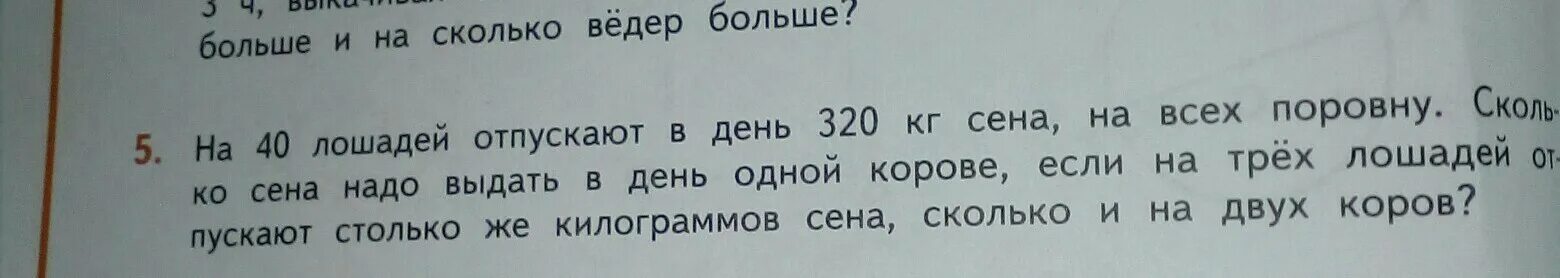 В двух вагонах было поровну угля. У фермера 4 лошади. У фермера 4 лошади и 9 коров решение. Корова решает задачи. Сколько килограммов сена нужно корове в день.