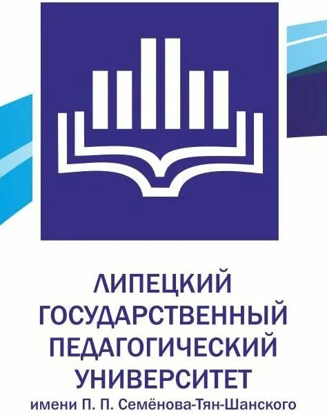 Лгпу липецк. Липецкий педагогический университет имени п. Липецкий государственный педагогический университет имени п. Лгпу семенова тян-шанского. Лгпу.