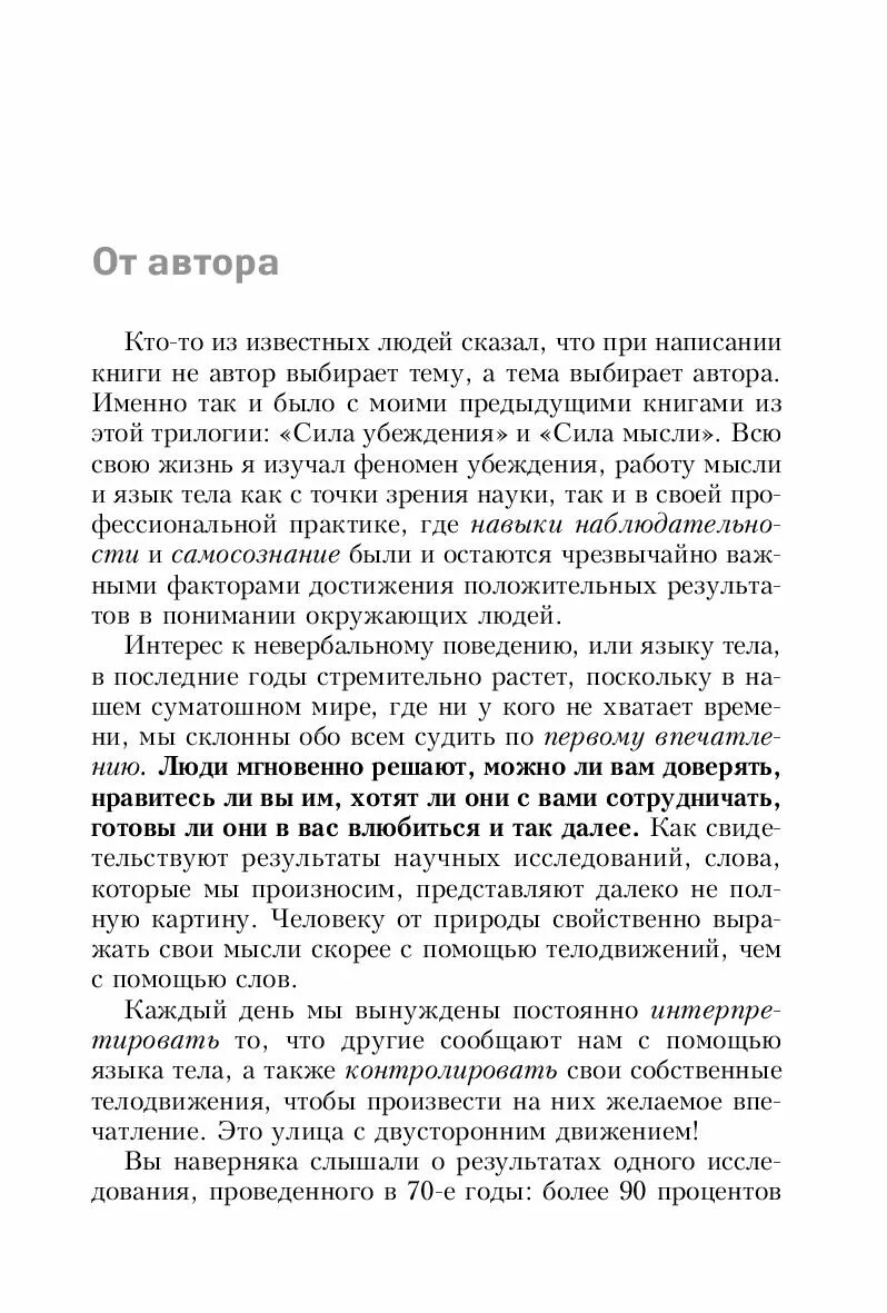 Книги джеймса борга. Язык тела книга. ). Брошюра язык тела. Язык тела книга.