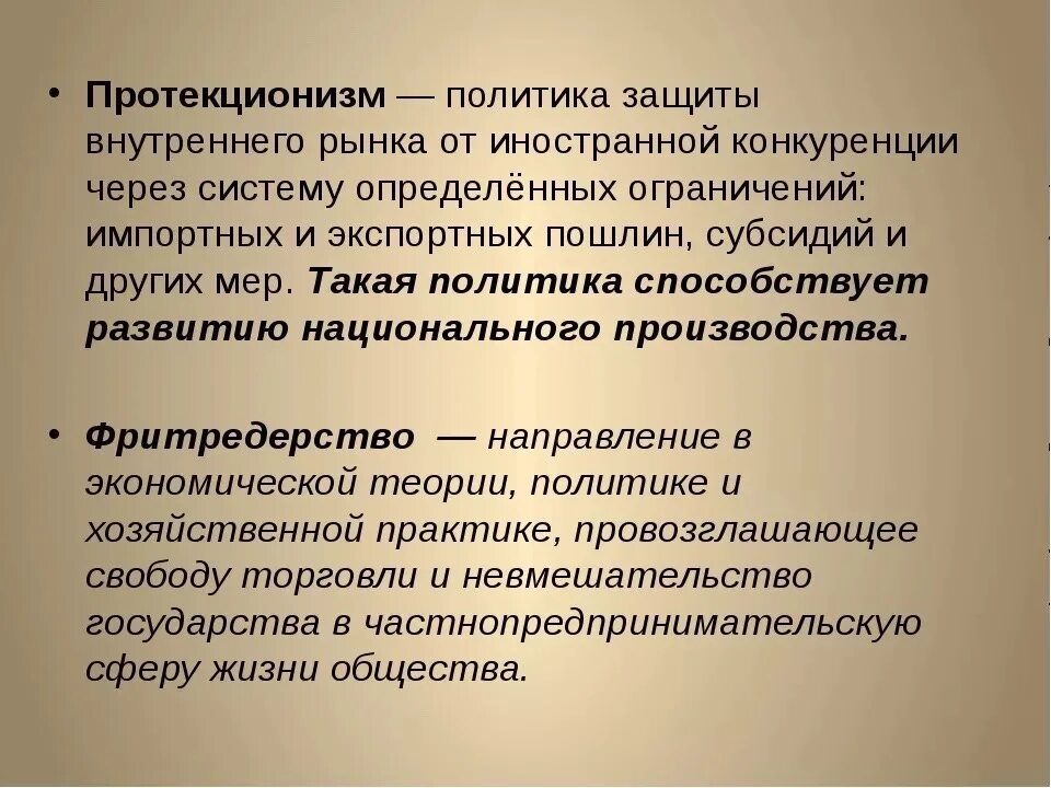 Протекционизм это. Политика протекционизма. Проуектитнизм в экономики. Понятие протекционизм.