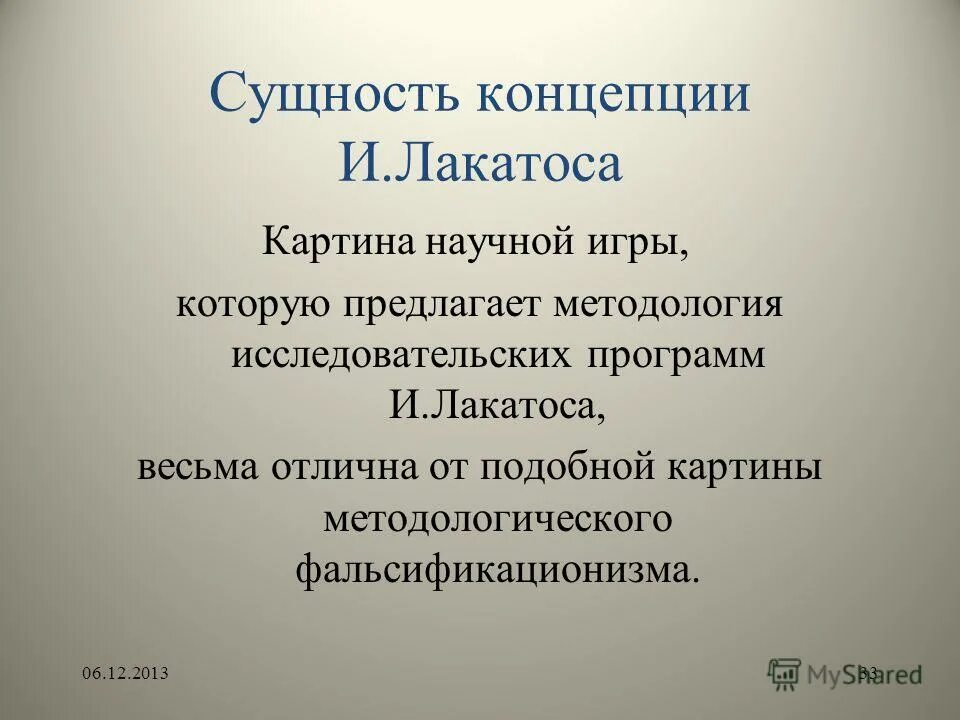 Лакатос методология. Лакатош метатологоия исследовательскийх программ. Методология исследовательских программ и. Лакатоса. Лакатос исследовательская программа. Имре Лакатос научно-исследовательская программа.