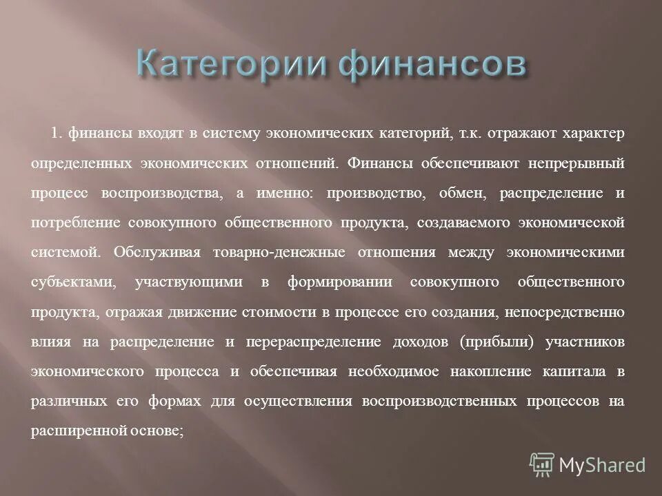 Роль финансов жизни человека. Финансы реферат. Роль финансовых услуг в жизни человека. Финансы как экономическая категория. Классический период финансы доклад.