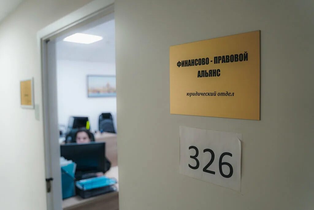 финансово правовой альянс отзывы сотрудников. финансово-правовой альянс. юридическая компания финансово-правовой альянс. юридическая компания финансово-правовой альянс. юридический альянс.
