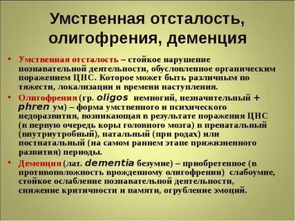 Органическое поражение коры головного мозга