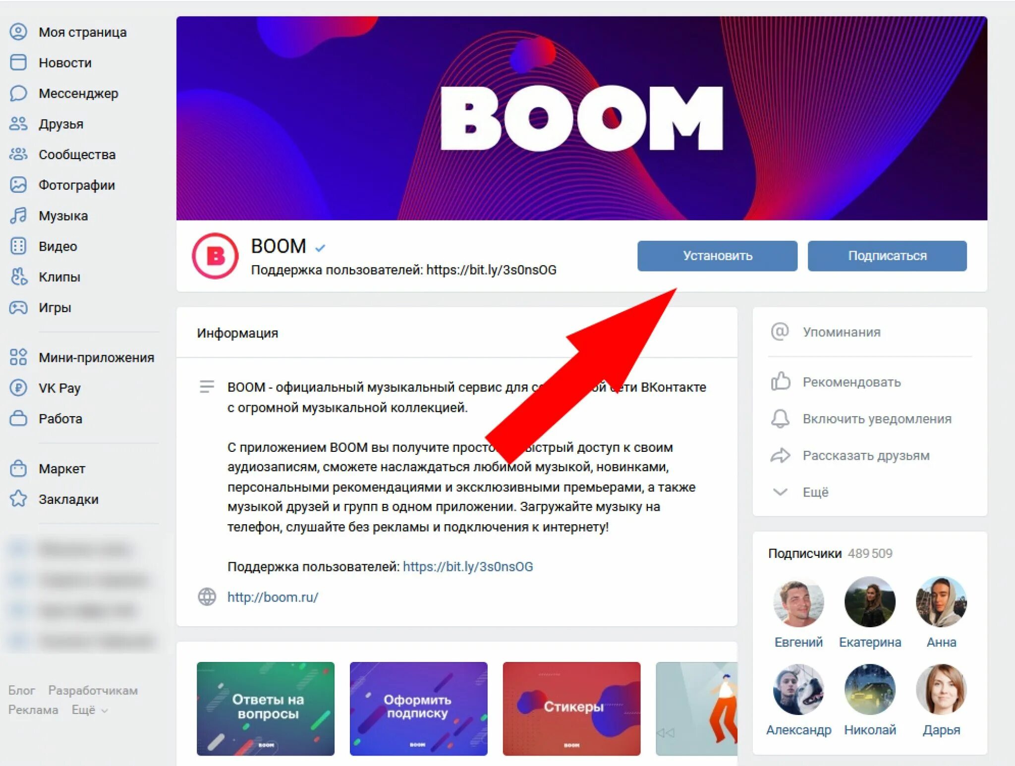 Купить подписку можно приложение. Boom продлить подписку. ВК бум подписка. Boom с подпиской. Как оформить подписку бум.