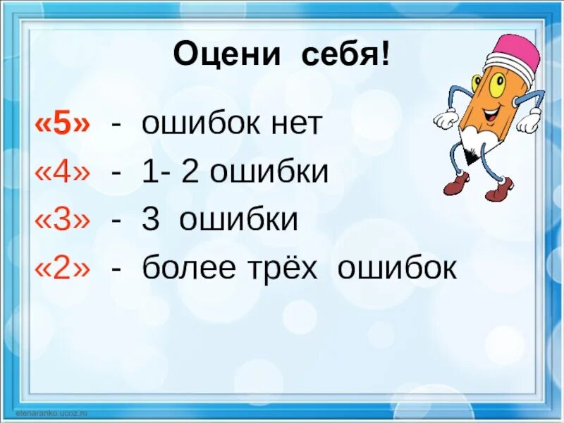 Ошибок нет. Оцени себя 1ошибка 5 2 ошибки 4. Ошибка картинка для презентации. 2 Ошибки на картинке. 3 ошибки ю