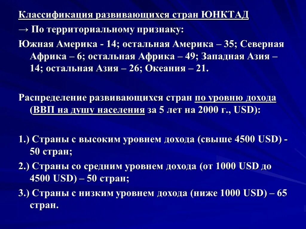 Развивающиеся страны и их признаки
