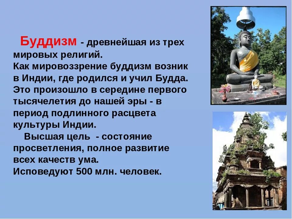 Буддийский храм в россии сообщение 5 класс. Доклад по религии буддизм кратко. Буддизм краткое сообщение о религии. Буддизм презентация.