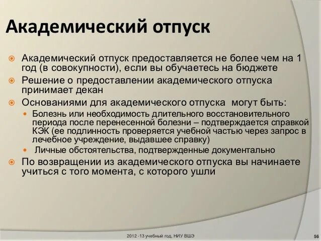 В каких случаях можно взять академический. Академический отпуск. академический отпуск предоставляется. академ отпуск. причины академического отпуска.