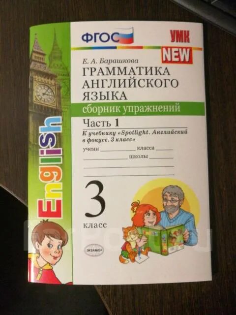 4 класс английский язык сборник страница 100. Английский в фокусе 3 класс сборник упражнений 1 часть. Spotlight 2 сборник упражнений часть 1 Барашкова. Английский язык 3 класс сборник. Английский язык 3 класс сборник упражнений.