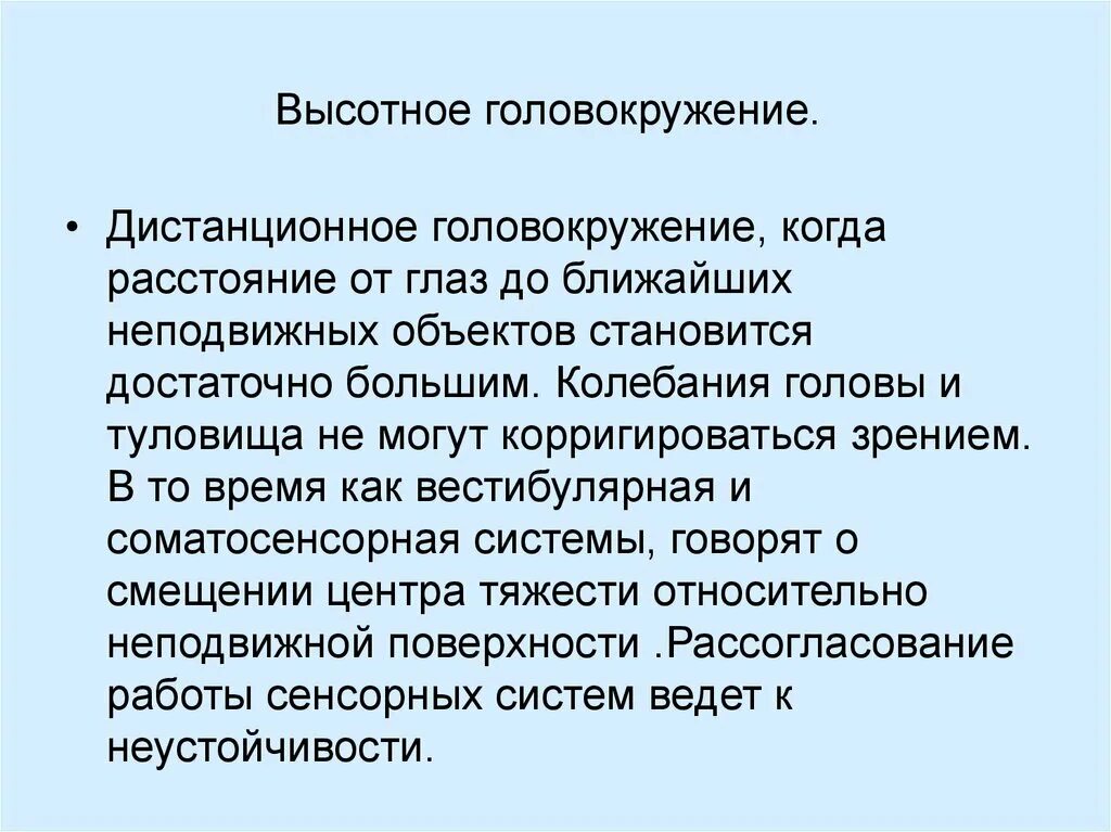 Головокружение для презентации. Типы головокружений. Функциональное головокружение. Краткосрочная цель при головокружении. Симптомы сильного головокружения