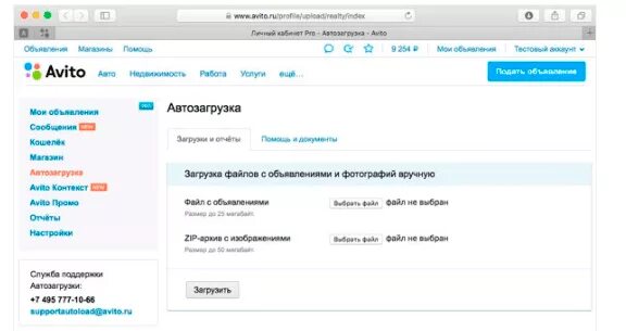 Name avito file name. Авито Автозагрузка объявлений. Интернет магазин авито. Где на авито Автозагрузка. Как открыть магазин на авито.