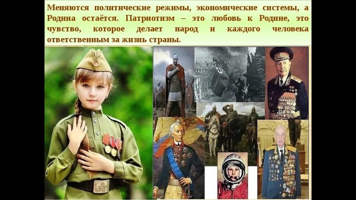 Примеры патриотизма и любви к родине. Патриотизм. Воспитание любви к родине. Патриотическое воспитание детей. Тема патриотизма.