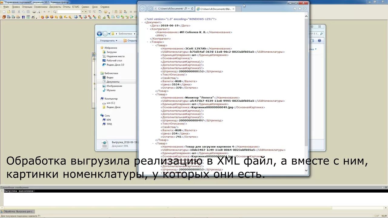 Перевести документ в xml. XML 1с. Выгрузить XML из 1с. Пример выгрузки из 1с. 1с выгрузка в XML файл.