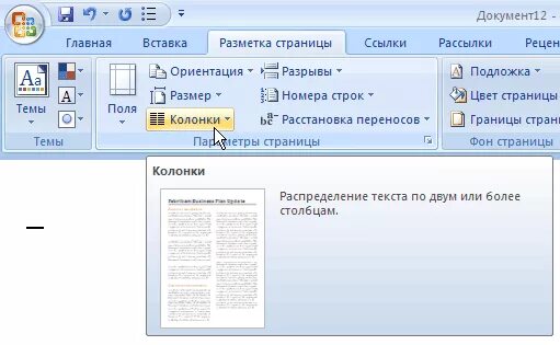 Преобразование текста в документ