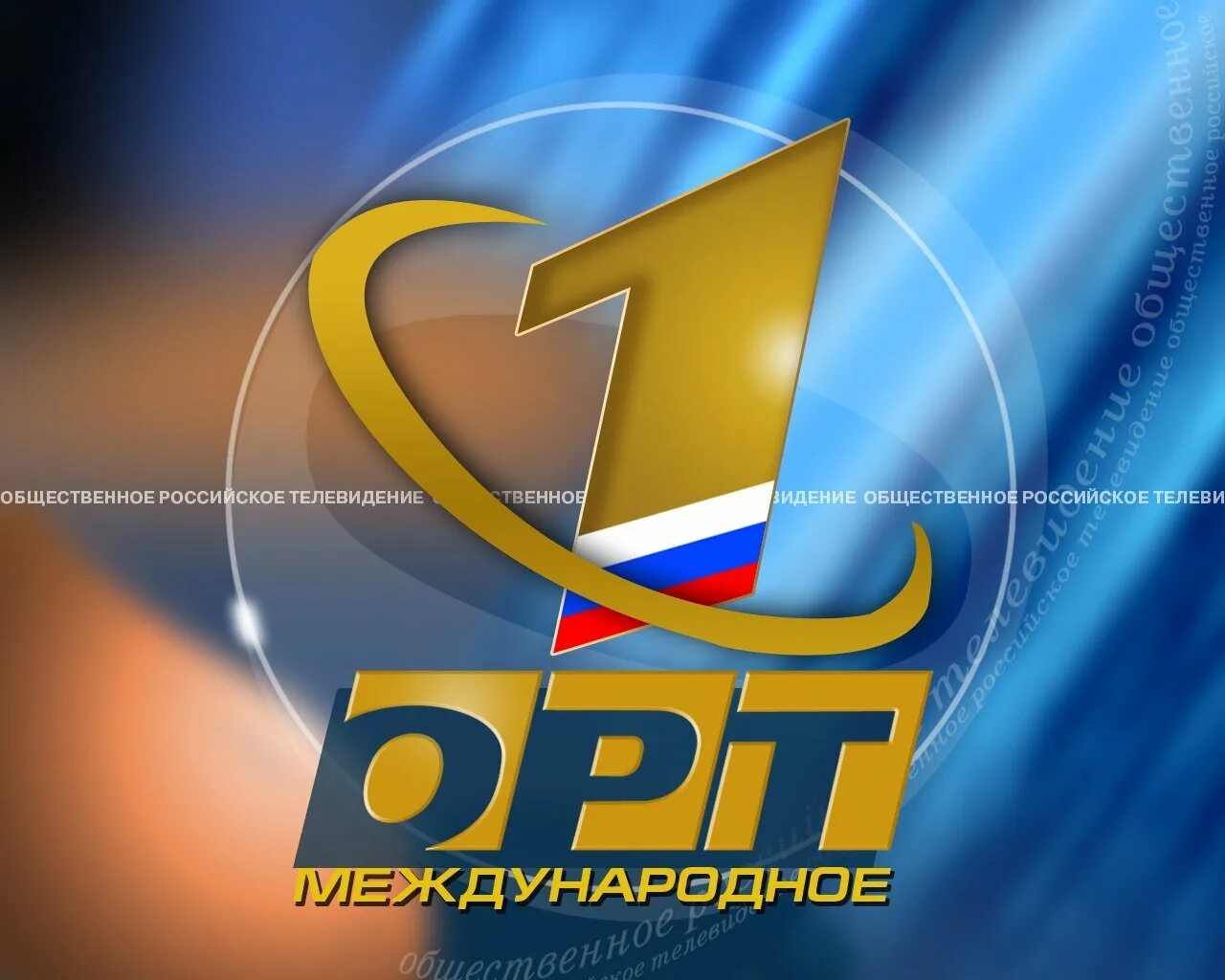 09 орт. Орт 1997 логотип. логотип орт 1995. орт заставка. первый канал орт логотип.