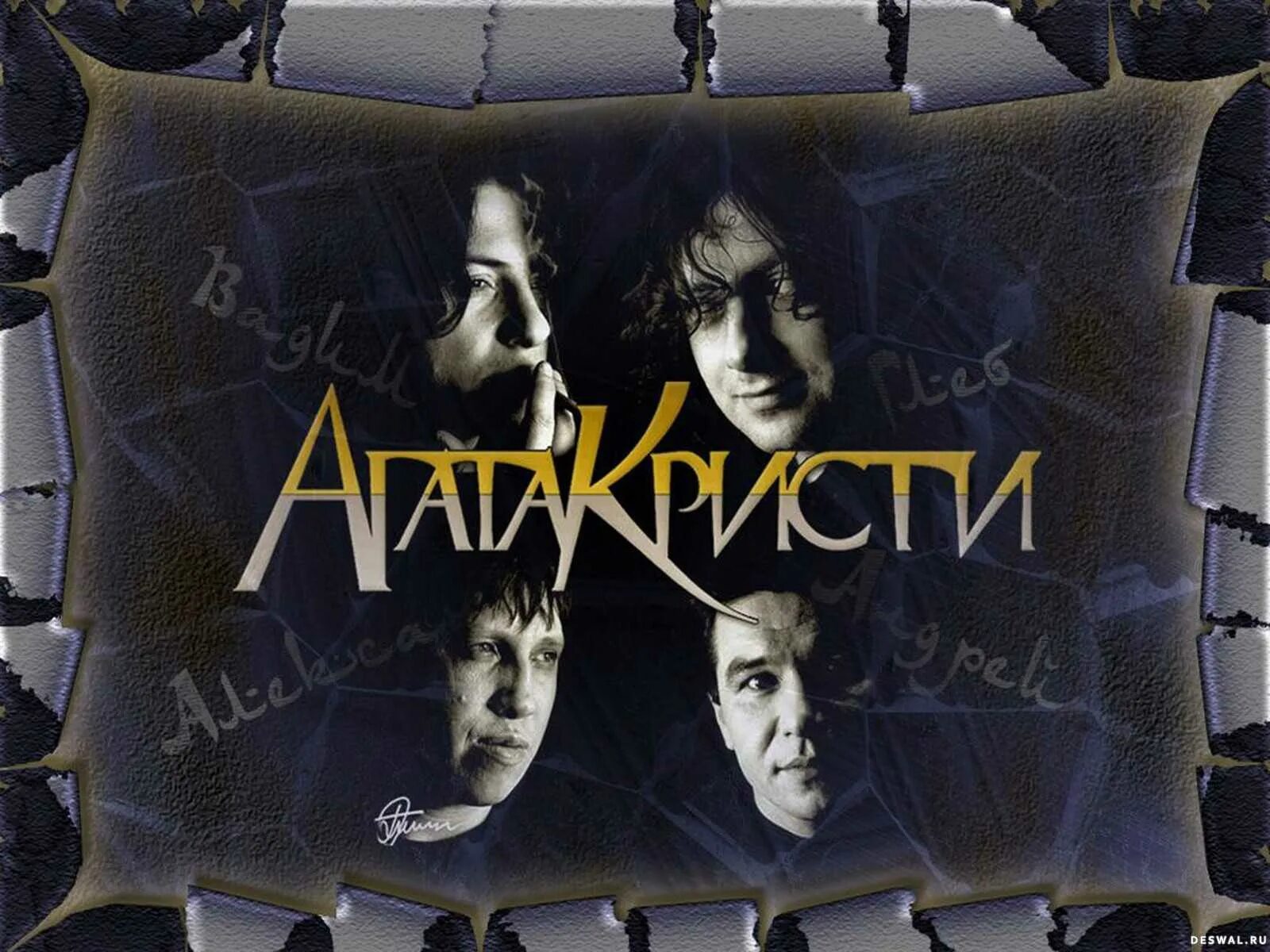 Агат слушать. Агата кристи группа постер. агата кристи группа плакат. агата кристи группа рисунок. 1988 — образовалась рок-группа «агата кристи»..