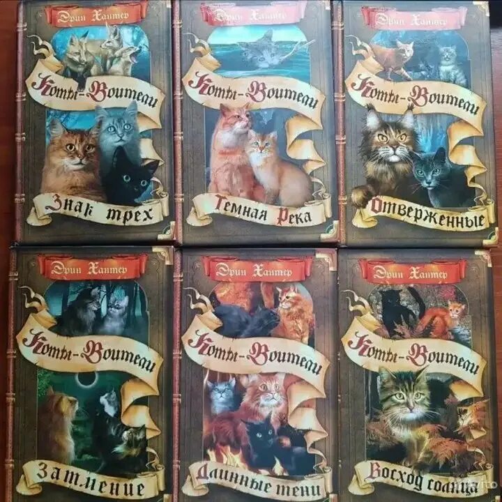 коты-воители эрин хантер книга. коты-воители эрин хантер книга. эрин хантер коты воители. коты воители книги по циклам. эрин хантер коты воители.