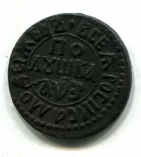 Полушка 1707
