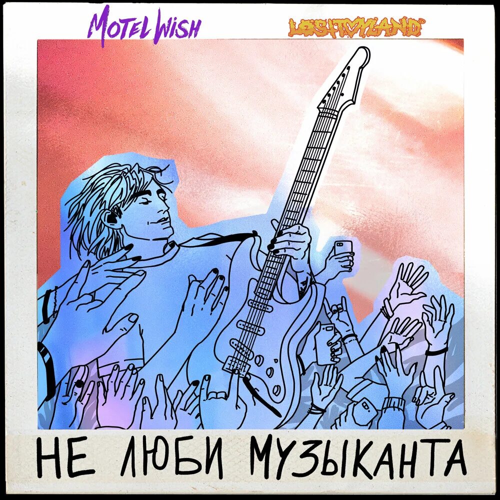 Влюбленные с гитарой. Влюбленные с гитарой. Фотосессия с гитарой. Парень с гитарой и девушка арт. Начинающие музыканты.