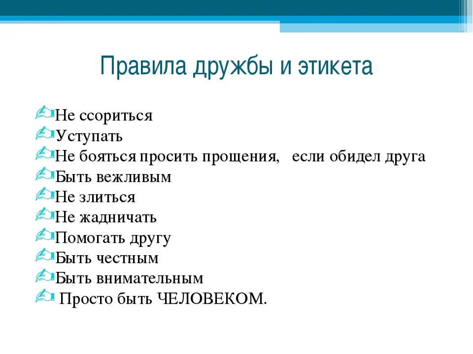 Урок этикета 5 класс. Правила поведения. Правила поведения в общении. Правила этикета общения. Этикет правила поведения.