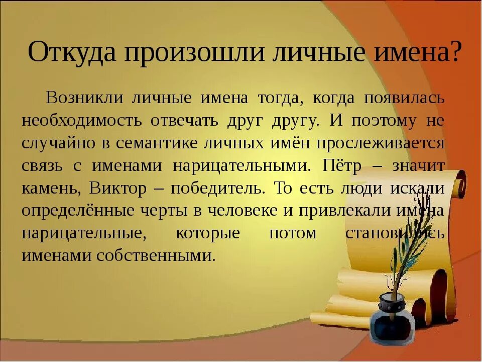 Как появились имена. Откуда произошло имя. Как появились имена людей. Как возникли имена. Откуда пришло значение