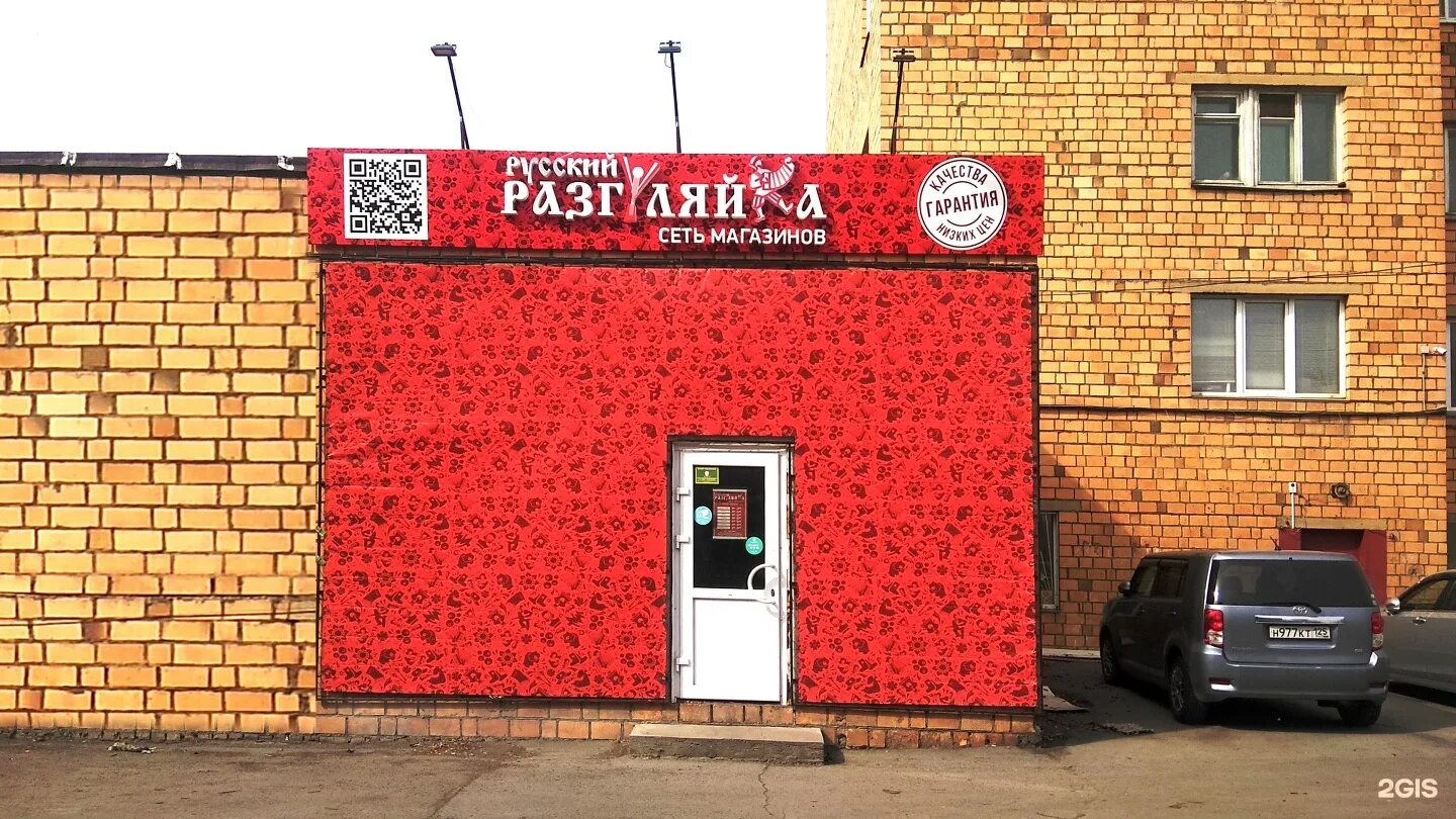 разгуляйка назарово. русский разгуляйка логотип. разгуляйка назарово. разгуляйка красноярск. разгуляйка назарово.