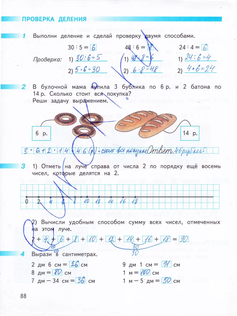 Математика второй класс страница 88 упражнение. Математика рабочая тетрадь часть 2 Дорофеев 88 страница. Математика рабочая тетрадь 3 класс Дорофеев стр 88. Рабочая тетрадь по математике 3 класс деление. Математика 3 класс рабочая тетрадь 2 часть стр 88 Дорофеев.