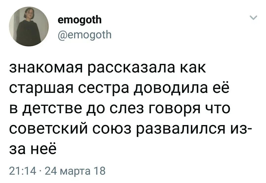 Слезай говорю. Как довести сестру до слез. Смешные твиты 2022. ТРОЛЛИНГ высокого уровня. Сказала сестре что из нее распался СССР.