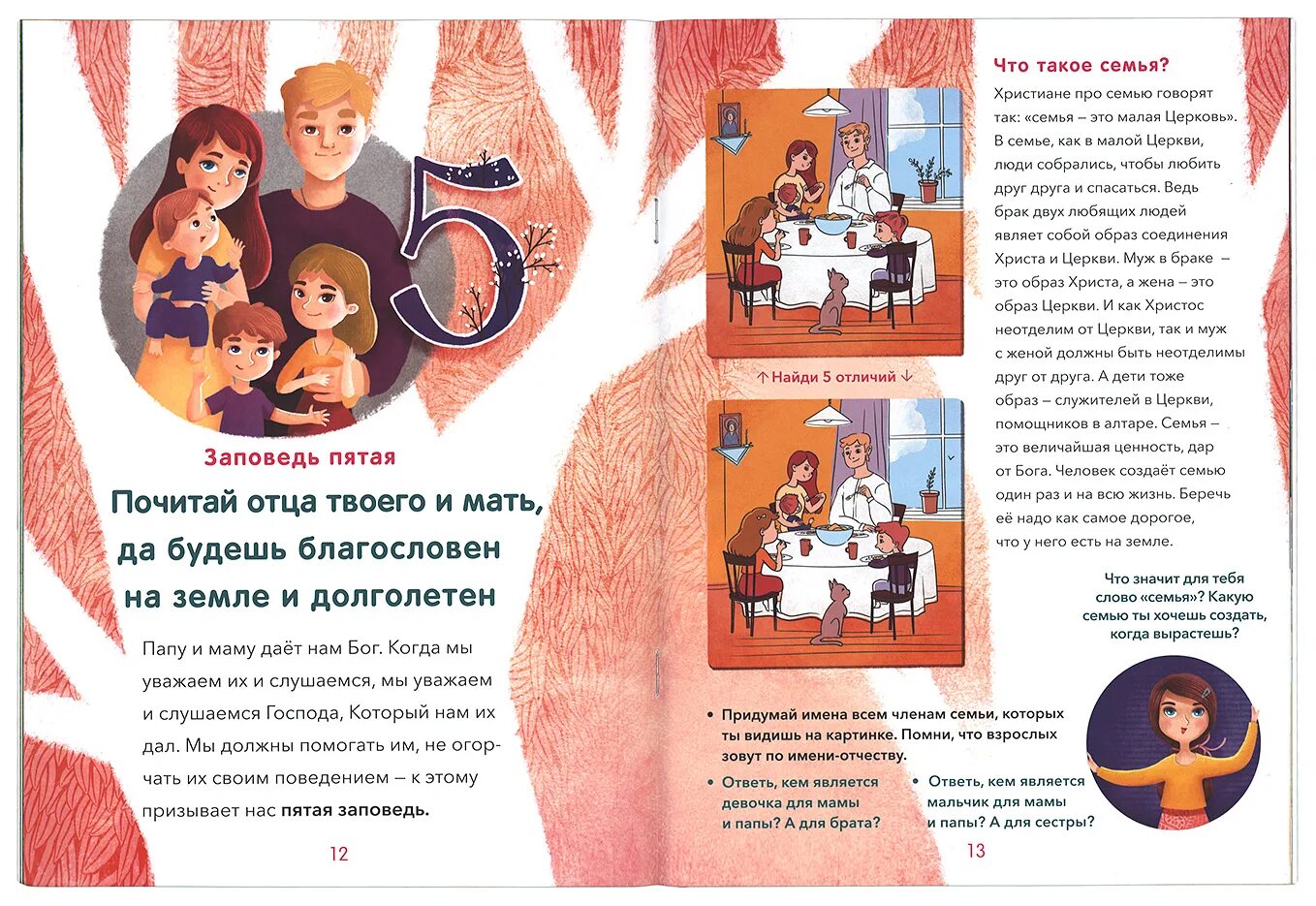десять заповедей для детей воскресной школы. 10 заповедей о воспитании детей корчак. детская книга 10 заповедей. 10 заповедей божьих в библии. десять заповедей божьих для детей.