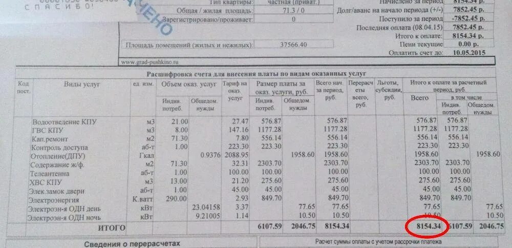 Подогрев воды в квитанциях что это. Гвс тепловая энергия на гвс в квитанции. Как посчитать гвс тепловая энергия в квитанции. Гвс тепловая энергия на гвс в квитанции. Энергосбыт плюс ном 8381016100 по списанье горячей воды.