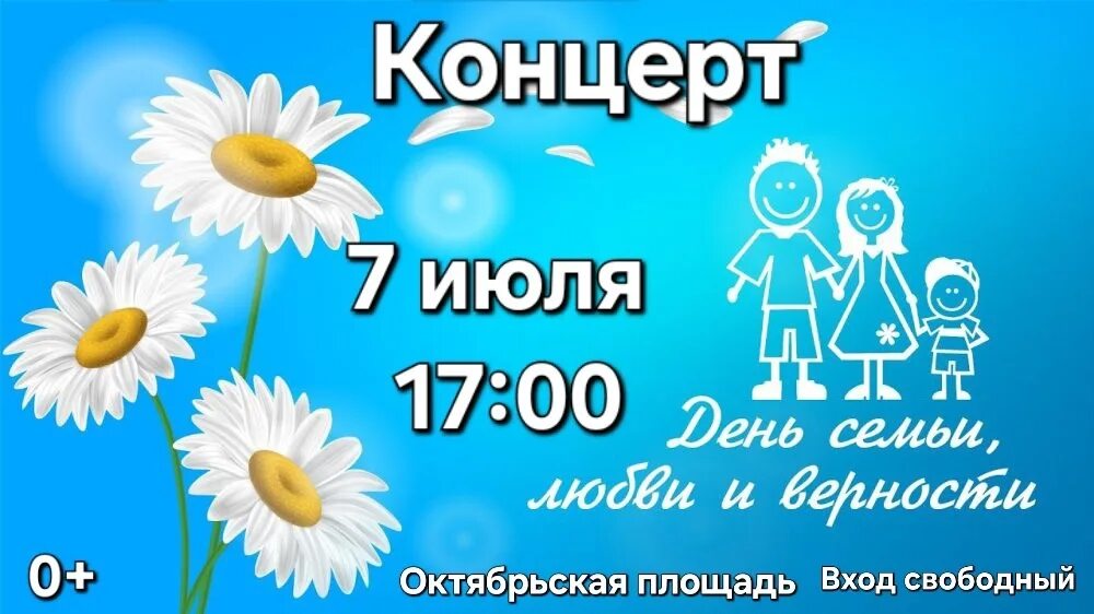 День семьи любви и верности прокультура