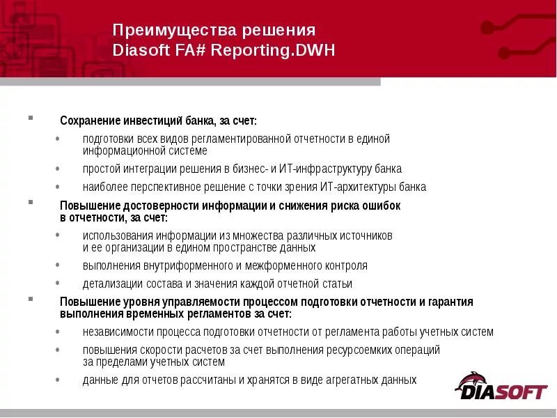 Диасофт акции форум. Diasoft программа. Диасофт программа для банка. Банковская информационная система Diasoft. Решение «Diasoft fa# insurance».